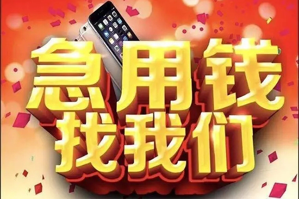 东莞优借民间短借-东莞优借私借贷款-东莞优借24小时上门放款