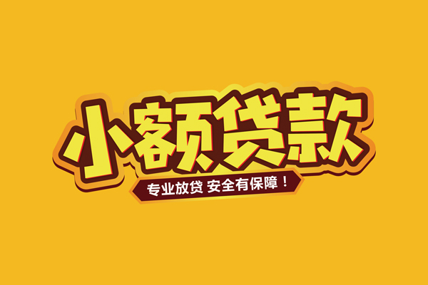 东莞优借信用贷款-东莞优借私人空放二次私借-东莞优借私借空放当场拿钱