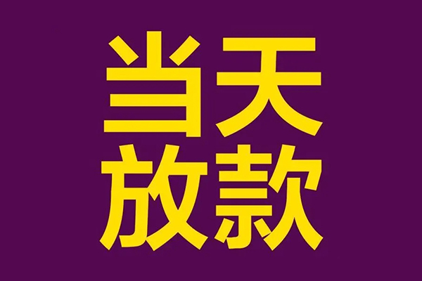 东莞优借私人借贷私借-东莞优借小额信用贷款-东莞优借私借空放短借