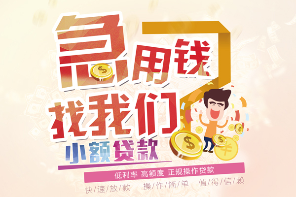 东莞优借民间借贷无视黑白-东莞优借个人贷款都有哪些平台-东莞优借私借空放短借