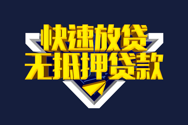 东莞优借个人借贷放款-东莞优借短期借款-东莞优借民间借贷个人放款