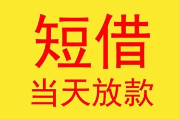 东莞优借哪有民间借贷-东莞优借小额贷款官网-东莞优借小额私人借贷
