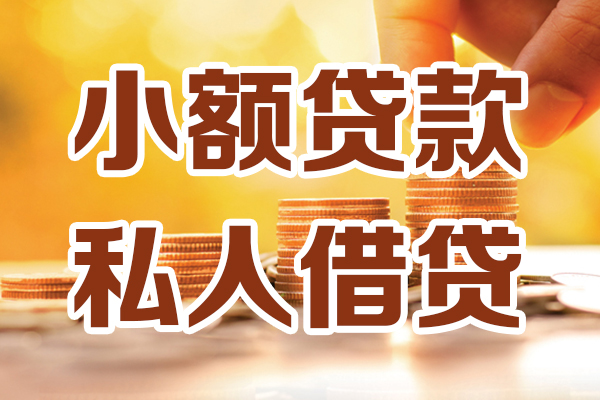 东莞优借借贷个人-东莞优借短借当天借钱-东莞优借资金短借