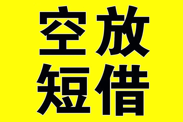 东莞优借私借空放免费上门-东莞优借空放借钱不看资产-东莞优借身份证借款