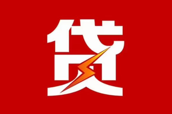 东莞优借哪里可以信用贷款-东莞优借短期借款-东莞优借信用贷款